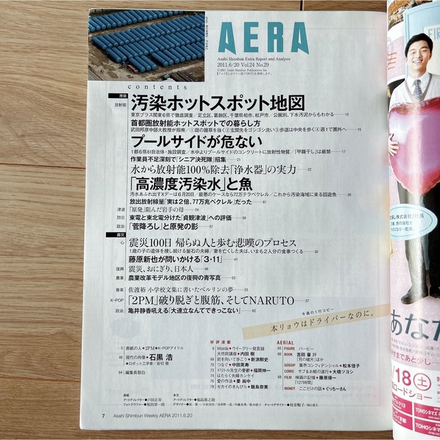 【美品】AERA アエラ 2011.6.20 No.29 2PM エンタメ/ホビーの雑誌(アート/エンタメ/ホビー)の商品写真