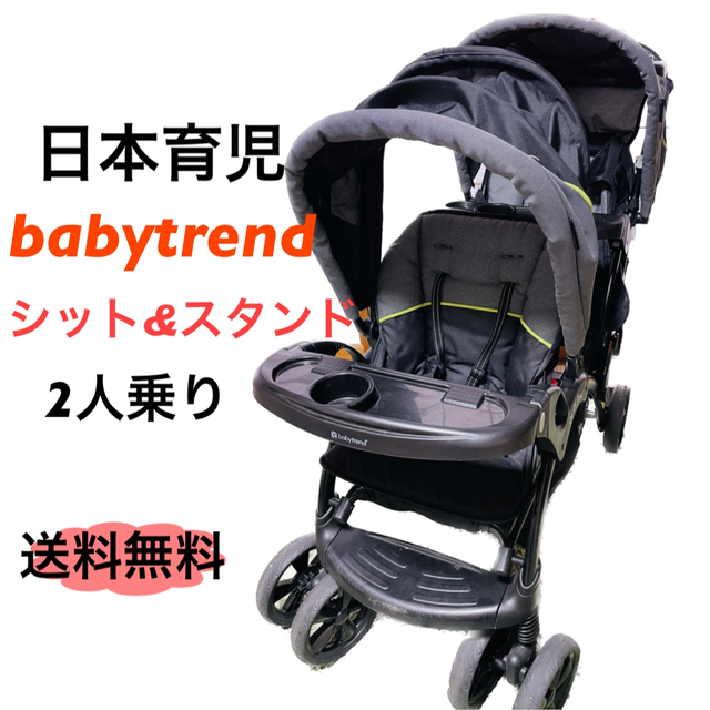 ベビーカー 二人乗り BabyTrend シット&スタンド ダブル 高級品市場