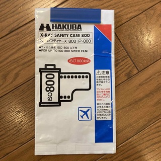 ハクバ(HAKUBA)のx線　セフティケース　800 HAKUBA ハクバ　セイフティケース　x-ray(フィルムカメラ)