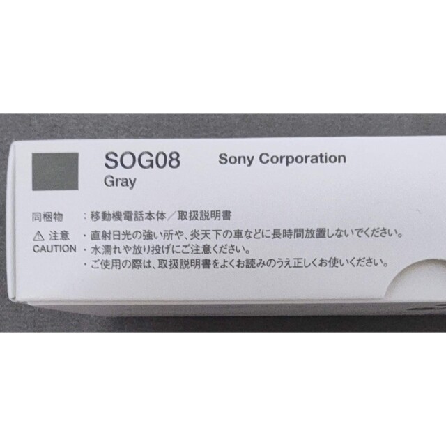 SONY(ソニー)のSONY Xperia AceIII SOG08 グレー 新品未使用品 スマホ/家電/カメラのスマートフォン/携帯電話(スマートフォン本体)の商品写真