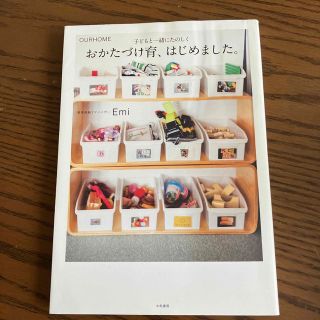 300円　おかたづけ育、はじめました(その他)