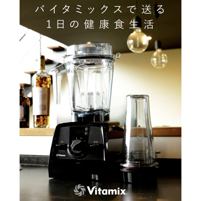 ひし型 【スペシャルセット】vitamix V1200i ホワイト 新品 日本正規品