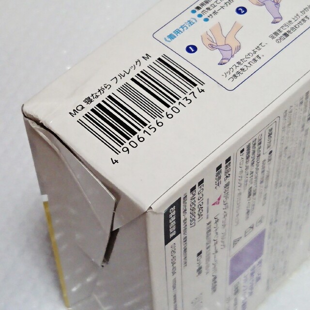 MediQttO(メディキュット)の【Mサイズ】新品⭐寝ながらメディキュット⭐フルレッグ コスメ/美容のボディケア(フットケア)の商品写真
