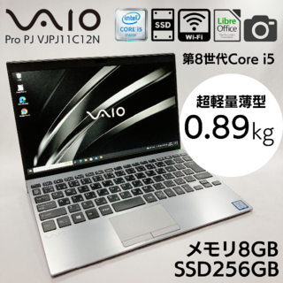 バイオ(VAIO)のVAIO 超軽量薄型 Pro PJ VJPJ11C12N_202（SX12同等）(ノートPC)