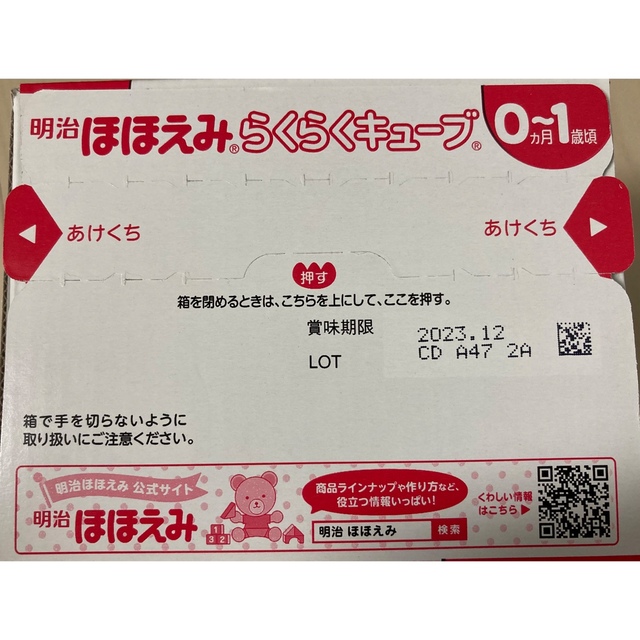 明治(メイジ)のほほえみ　らくらくキューブ　24袋 キッズ/ベビー/マタニティの授乳/お食事用品(その他)の商品写真