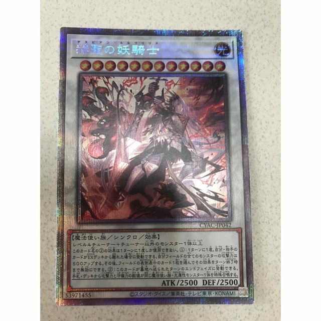 PSA9 赫聖の妖騎士　プリズマティックシークレット　遊戯王