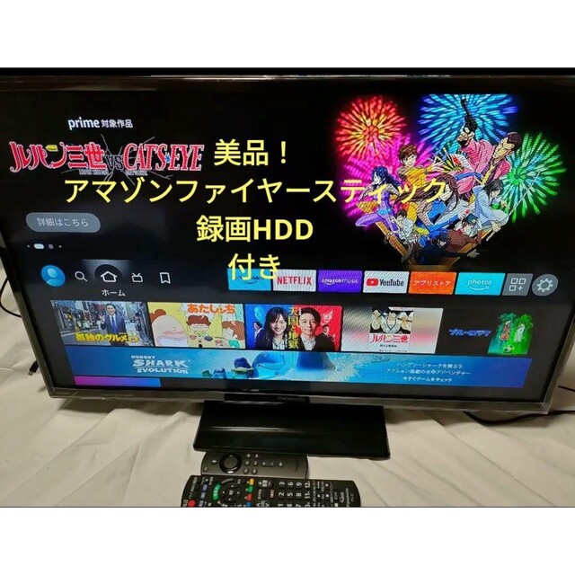 品質満点 32インチテレビ 美品 32インチテレビ アマゾンファイヤースティック、外付けHDD付き アマゾンファイヤースティック、外付けHDD付き 