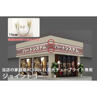 EL蛍光チューブ管 AC100V 120SMD/Mn 8m セット 調光器付の通販 by