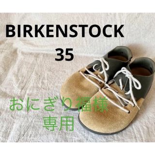 ビルケンシュトック(BIRKENSTOCK)のビルケンシュトック モンタナ 35 スウェード レザー 本革 ベージュ×カーキ(ローファー/革靴)