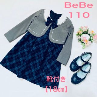 ベベ(BeBe)のBeBeべべ　フォーマルワンピース　スーツ　入学式　卒園式　セレモニー　靴付き(ドレス/フォーマル)