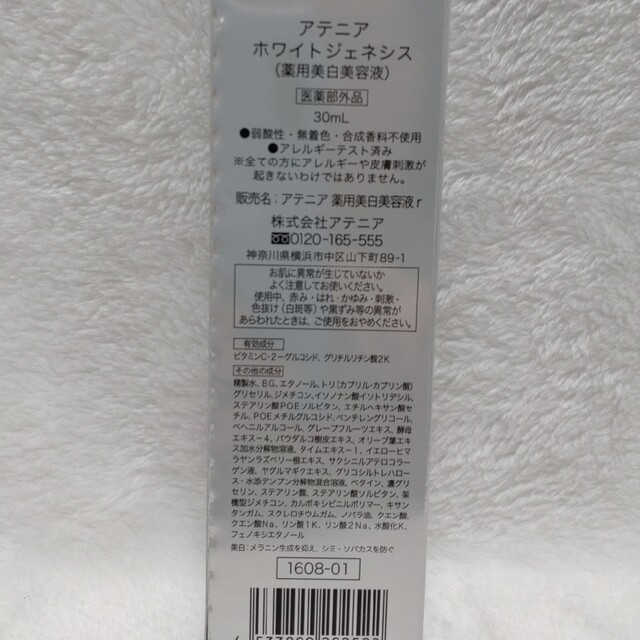 Attenir(アテニア)のアテニア　ホワイトジェネシス30ml コスメ/美容のスキンケア/基礎化粧品(美容液)の商品写真