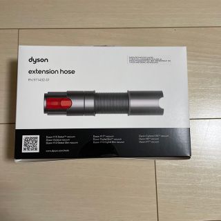 ダイソン(Dyson)の【新品未使用】ダイソン　延長ホース(掃除機)