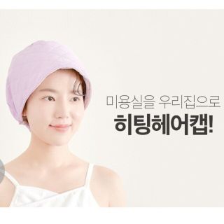 ウォームキャップ ヘアキャップ ホットキャップ サロン用品 韓国ヘア用品(ヘアケア)