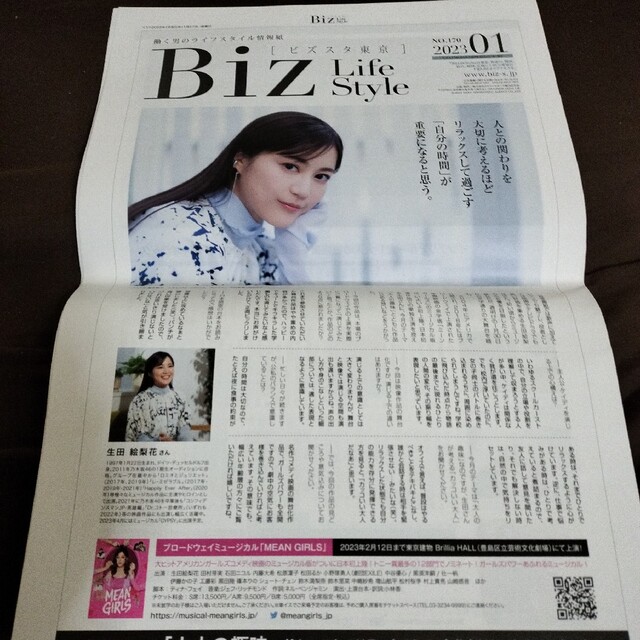 生田絵梨花 表紙　日経Biz Life Style チケットの音楽(女性アイドル)の商品写真