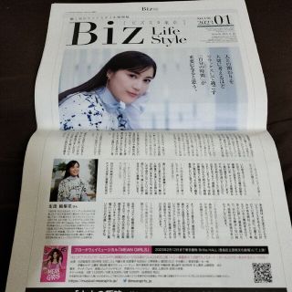 生田絵梨花 表紙　日経Biz Life Style(女性アイドル)