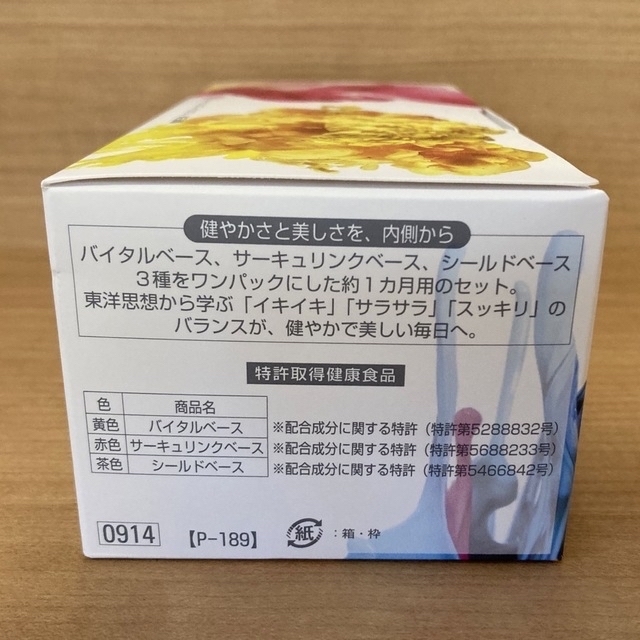 POLA(ポーラ)の（🎶4649様専用）POLA 健美三泉　マンスリーコンプリートベース 食品/飲料/酒の健康食品(その他)の商品写真