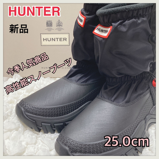 新品★今季人気商品★HUNTER★25.0cm★高性能スノーブーツ★正規品カラーブラック