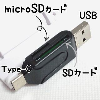 白色 カード リーダー ライター Type-C USB 充電 micro SD(その他)