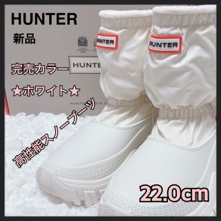 HUNTER スノーブーツ UK3 22cm SALE | shop.ztcake.com.tw