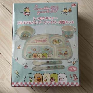 すみっこぐらし　食器セット　しっぽすダイナー(キャラクターグッズ)