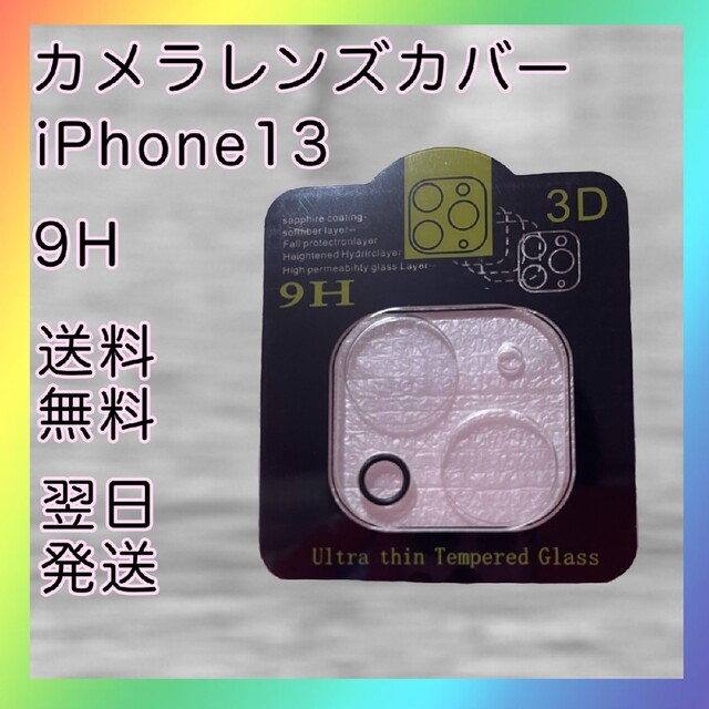 2枚 iPhone13 カメラレンズカバー 保護フィルム bluke.com.br