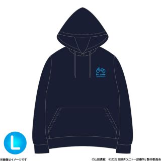 【映画「Dr.コトー診療所」フーディNAVY（L)新品未使用(パーカー)