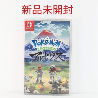 ニンテンドースイッチ(Nintendo Switch)の【新品未開封】ポケモン★Pokemon LEGENDS★アルセウス★Switch(家庭用ゲームソフト)