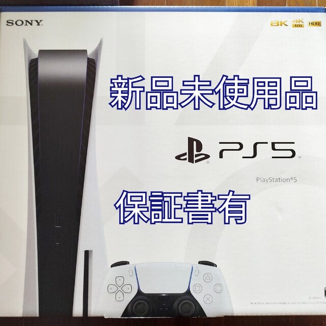 【新品未使用】PlayStation5 ディスクドライブ搭載