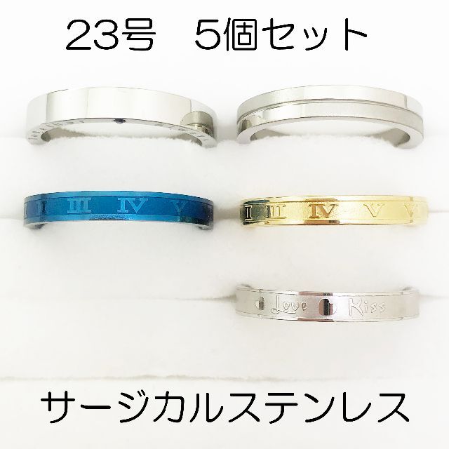 23号　サージカルステンレス　高品質　まとめ売り　指輪　ring747 メンズのアクセサリー(リング(指輪))の商品写真