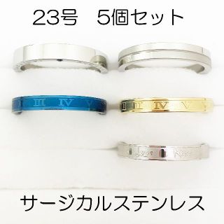 23号　サージカルステンレス　高品質　まとめ売り　指輪　ring747(リング(指輪))