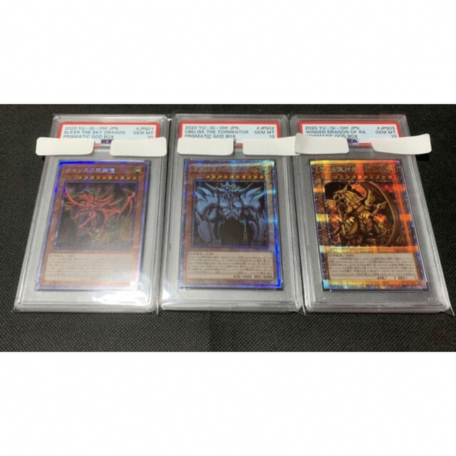 遊戯王 PSA10 プリズマ オシリスの天空竜 オベリスクの巨神兵 ラーの翼神竜