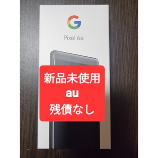 グーグルピクセル(Google Pixel)のpixel7 6a 新品未使用 ブラック グレー(スマートフォン本体)