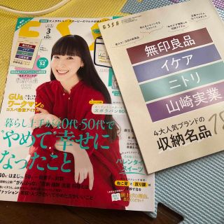 エッセ3月号‼️収納名品182冊子付き‼️(アート/エンタメ/ホビー)