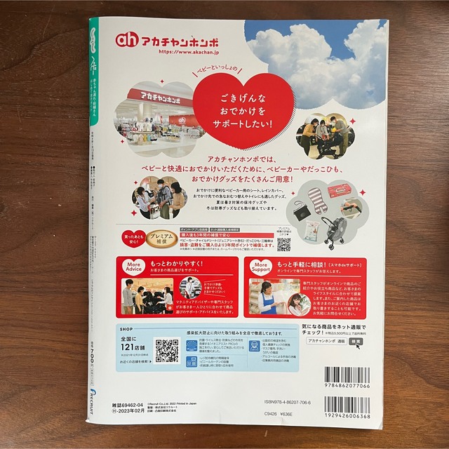 じゃらんベビー 2022-2023 西日本版　赤ちゃん　親子旅　子供連れ　旅行 エンタメ/ホビーの本(地図/旅行ガイド)の商品写真