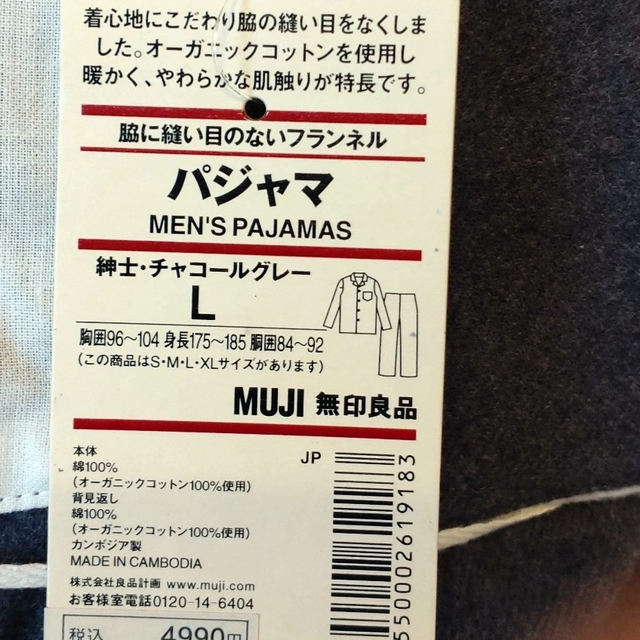 MUJI (無印良品)(ムジルシリョウヒン)の無印 脇に縫い目の無いフランネル パジャマ メンズ L チャコール メンズのメンズ その他(その他)の商品写真