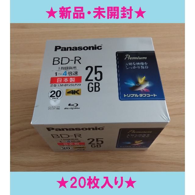 パナソニック　BD-R　録画用　Panasonic　LM-BR25LP20