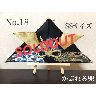 ハンドメイド ☆  かぶれる兜　こどもの日　節句(その他)