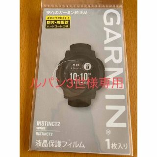 ガーミン(GARMIN)のGARMIN INSTINCT2用　保護フィルム(腕時計(デジタル))