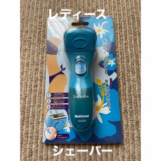 パナソニック(Panasonic)のナショナル レディシェーバー サラシェ(乾電池式) ES2235P-A(ブルー)(その他)