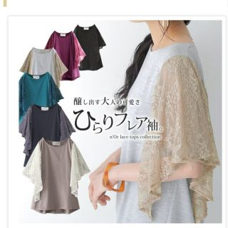 オシャレウォーカー(osharewalker)の【売約済み】新品・未使用 n'OrLABELレース×シフォン変形フレア袖Tシャツ(Tシャツ(半袖/袖なし))