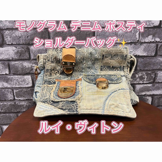 新品】 LOUIS ショルダーバッグ ポスティ デニム モノグラム 激レア