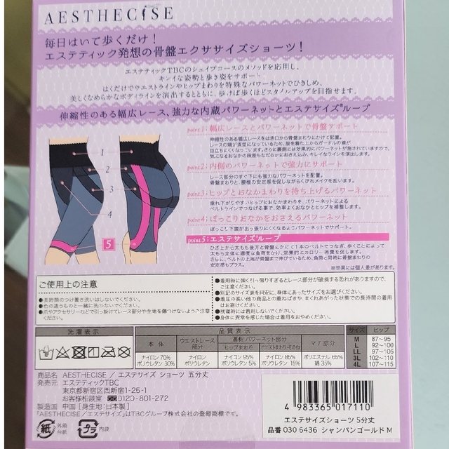 ⭐新品未開封 TBCエステサイズショーツ 5分丈⭐ コスメ/美容のダイエット(エクササイズ用品)の商品写真