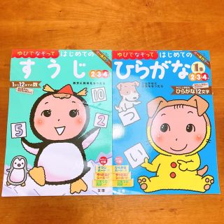 ゆびでなぞって　はじめての　ひらがな　すうじ　2〜4歳(語学/参考書)