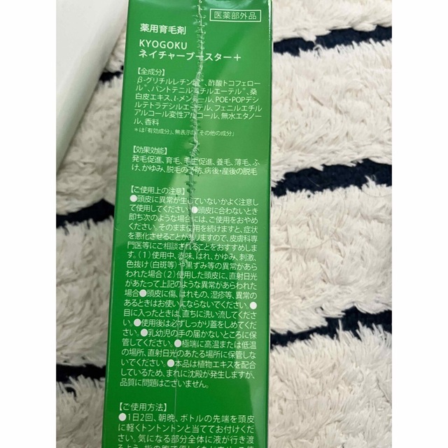 プレゼント KYOGOKU ネイチャーブースター+ 医薬部外品 薬用 育毛剤 薄 その他のその他(その他)の商品写真