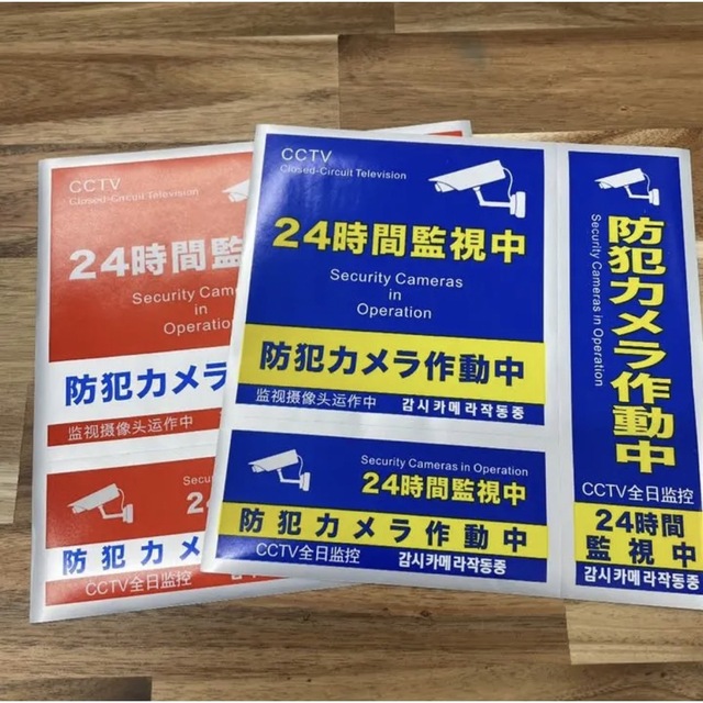 防犯ステッカー2 防犯対策 防犯シール セキュリティステッカー 防犯カメラ3枚