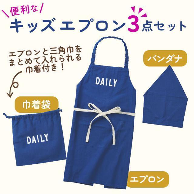 habituel キッズエプロン 三角巾 巾着付き インテリア/住まい/日用品のキッチン/食器(その他)の商品写真