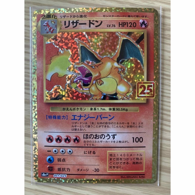 リザードン 25th  美品　プロモ　ポケモンカード