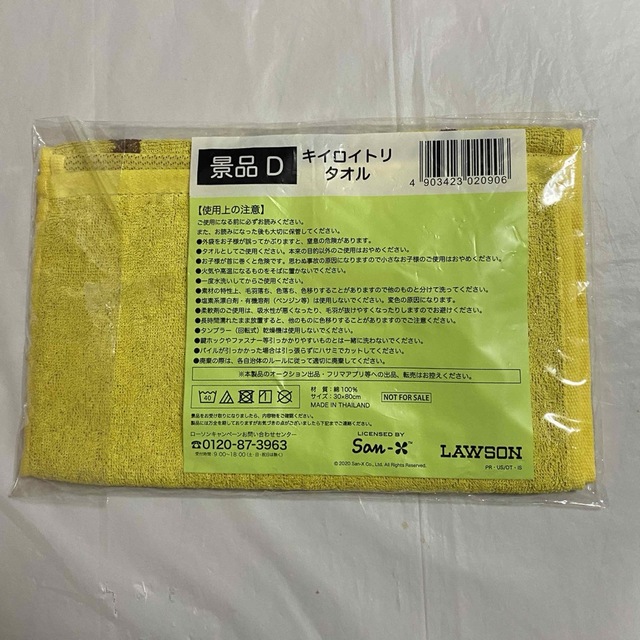 サンエックス(サンエックス)のリラックマ　コップ　キイロイトリ　タオル　ディズニー　食前酒グラス インテリア/住まい/日用品のキッチン/食器(食器)の商品写真