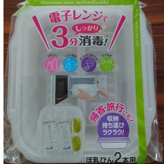 リッチェル(Richell)のリッチェル哺乳瓶レンジスチーム消毒パック(2本用)2P✕2袋(哺乳ビン用消毒/衛生ケース)