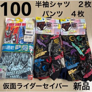 バンダイ(BANDAI)の100 パンツ　下着　シャツ　肌着　セイバー　バンダイ　インナー　入園準備　新品(下着)